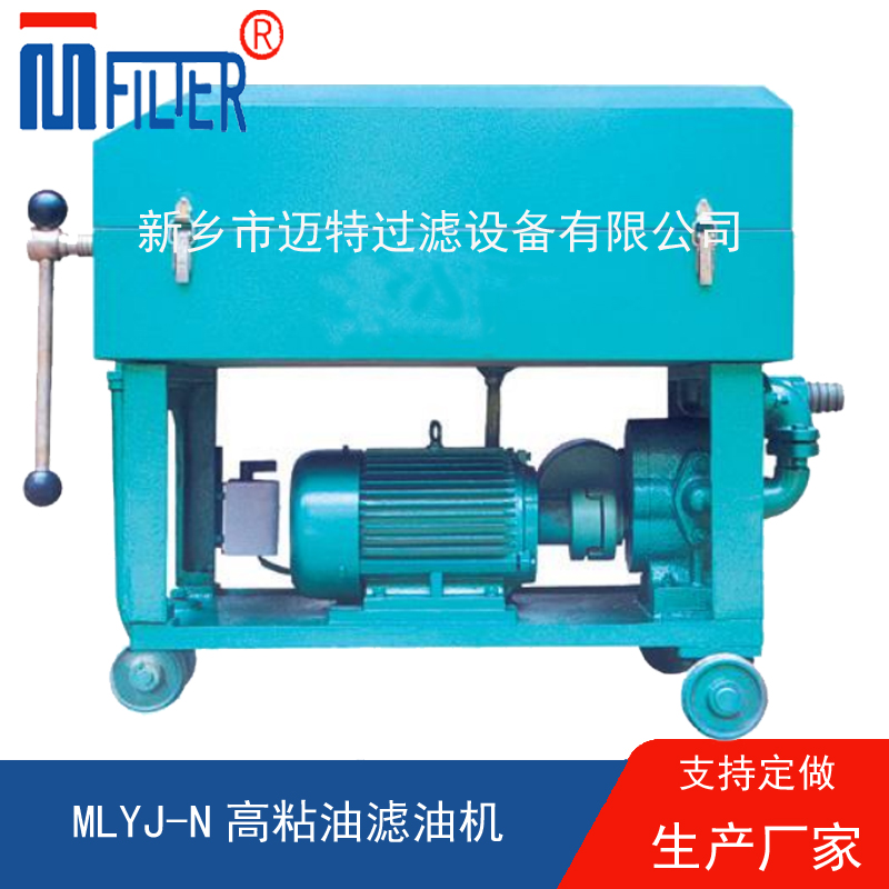 MLY-板框式濾油機,，送濾油紙